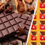 97% af befolkningen har svært ved at finde ordet ‘chokolade’