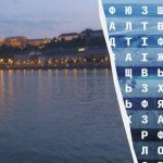 Kun folk med høj IQ kan finde ordet "Donau" på 12 sekunder: et vanskeligt puslespil Kun folk med høj IQ kan finde ordet “Donau” på